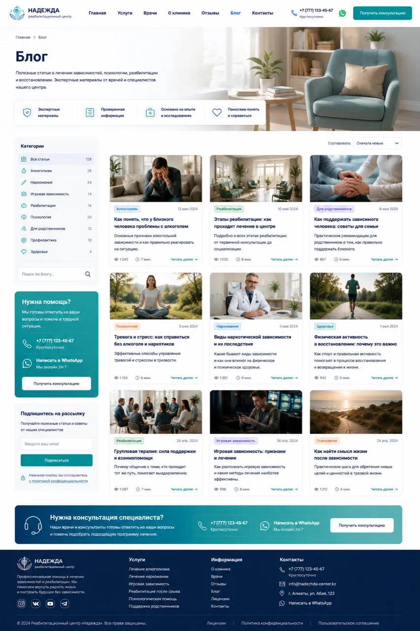 Блог реабилитационного центра Rexab