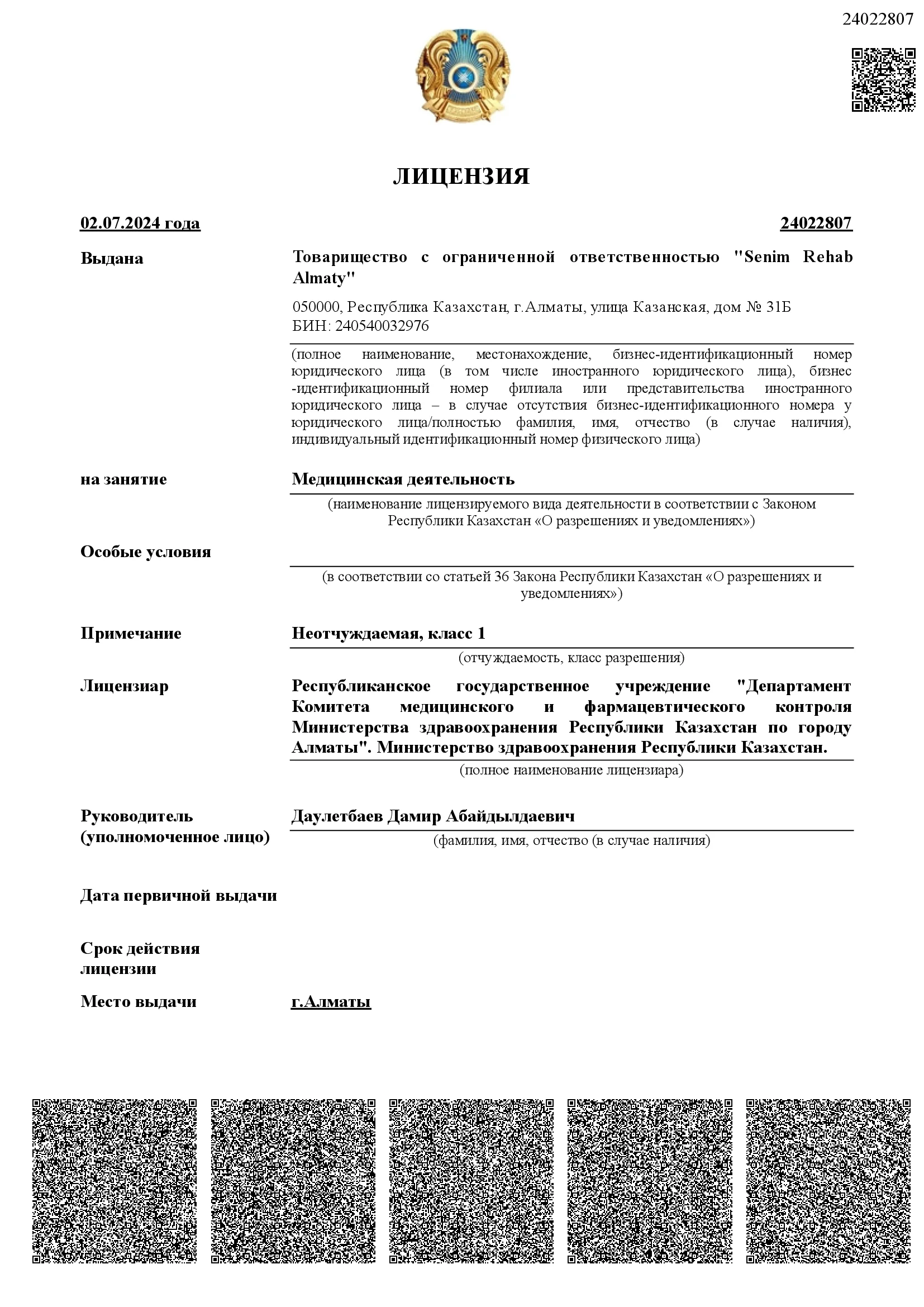 Приложение 1-3 к Лицензии от 02.07.2024г. №24022807 на МЦ ТОО Senim Rehab Almaty_1-1