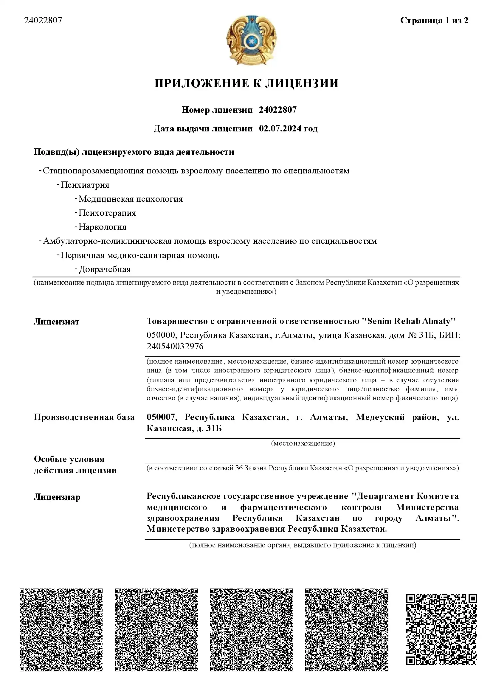 prilozhenie-1-3-k-liczenzii-ot-02.07.2024g.-№24022807-na-mcz-too-senim-rehab-almaty_4-4_5