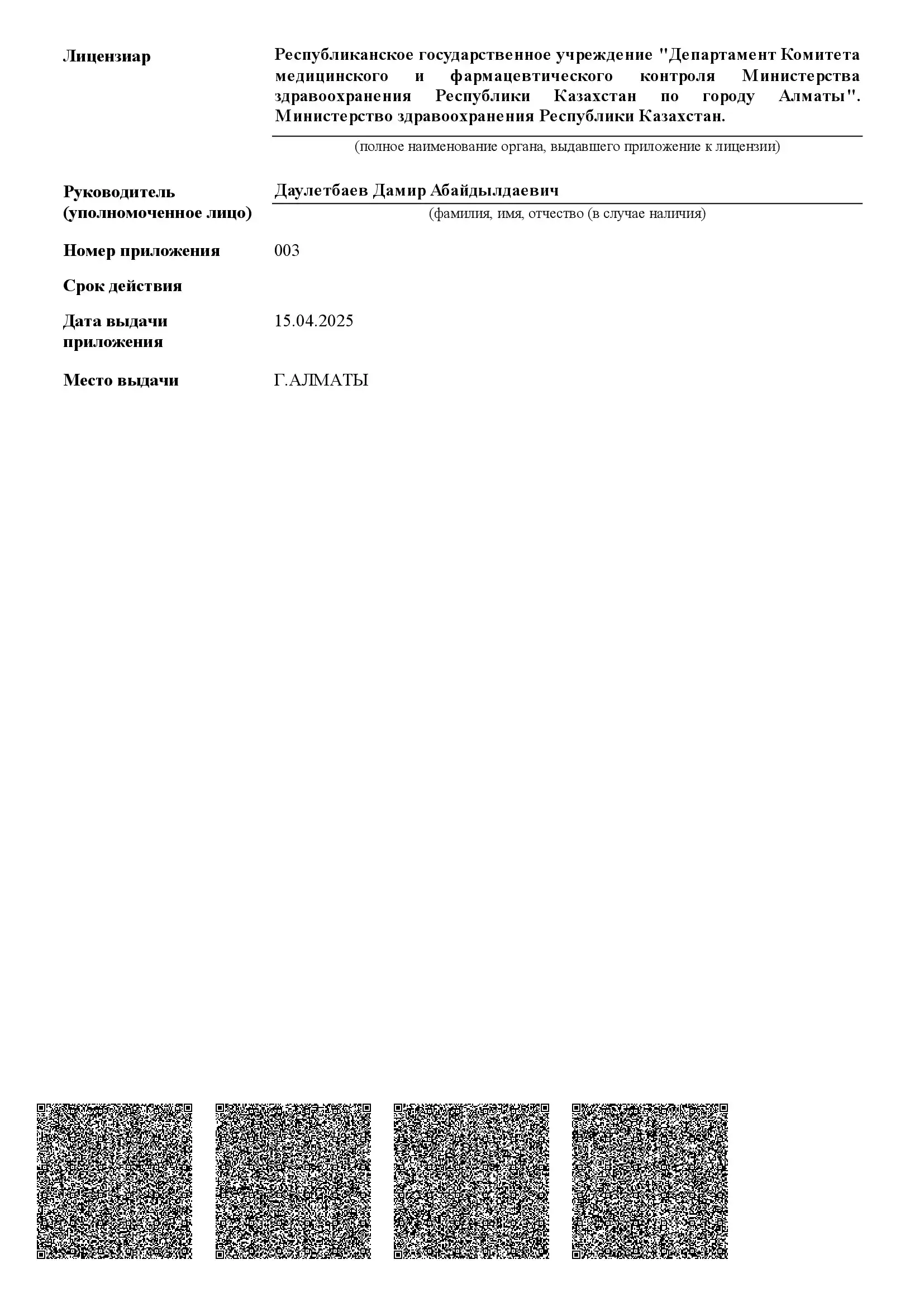 prilozhenie-1-3-k-liczenzii-ot-02.07.2024g.-№24022807-na-mcz-too-senim-rehab-almaty_7-end_8